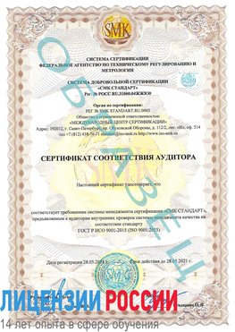 Образец сертификата соответствия аудитора Луга Сертификат ISO 9001